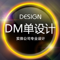 DM/宣传单页 宣传页设计 传单设计 三折页设计 易拉宝