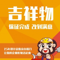 吉祥物设计卡通logo设计/卡通形象设计/Q版