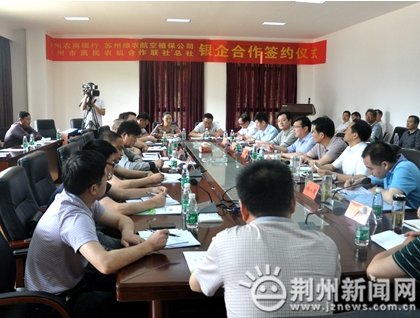 荆州引进新型植保无人机 银企合作创新农机融资模式