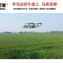 无人机免费使用 航空喷洒 植保作业 亿诺航空