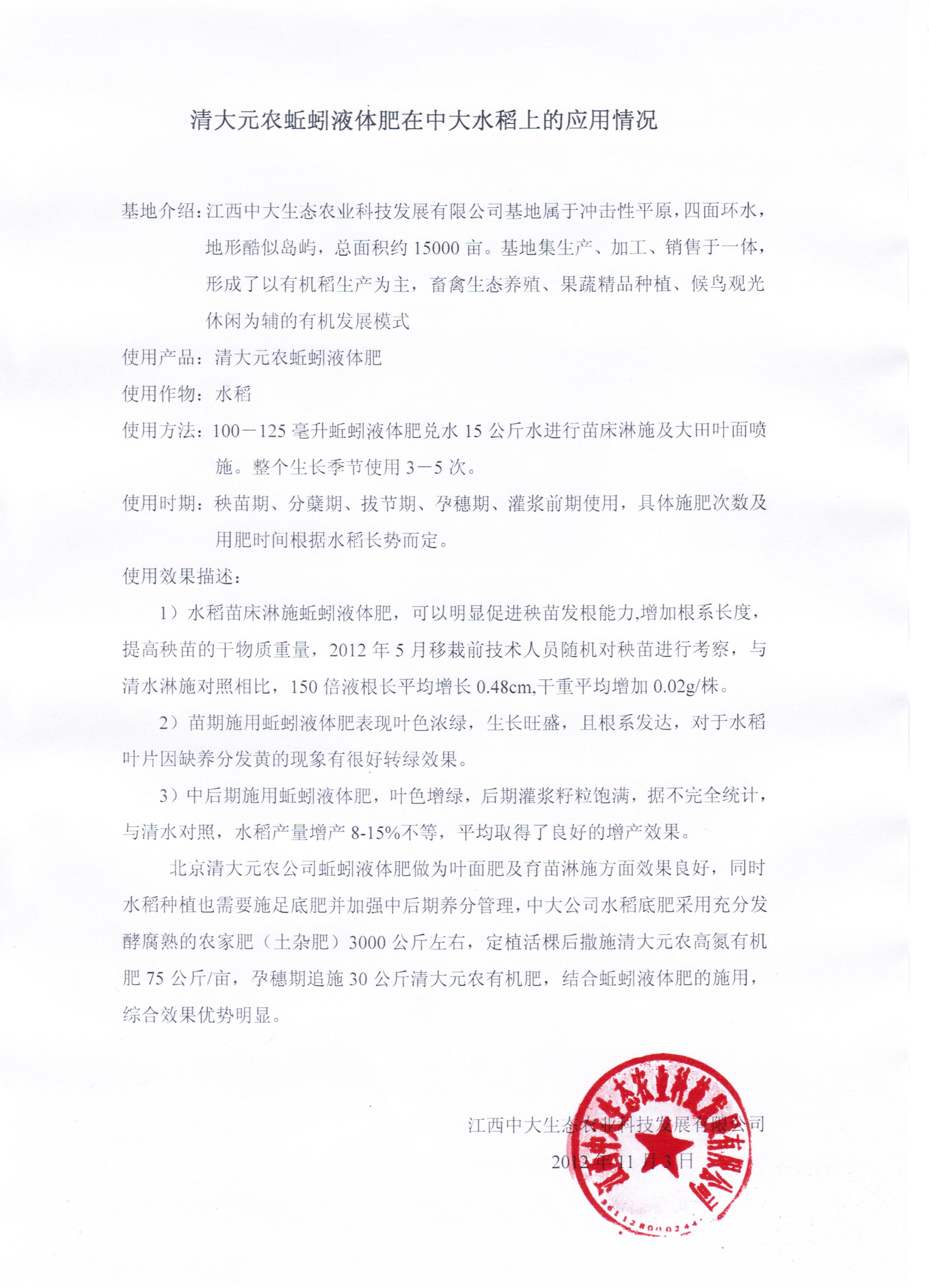 江西水稻基地使用效果