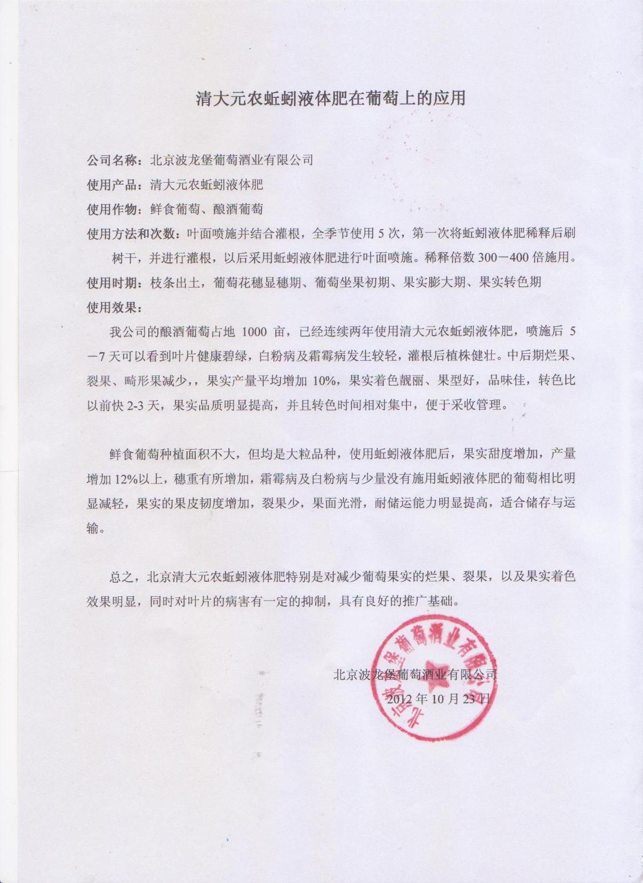 北京葡萄基地施用效果