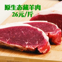 原生态藏羊肉