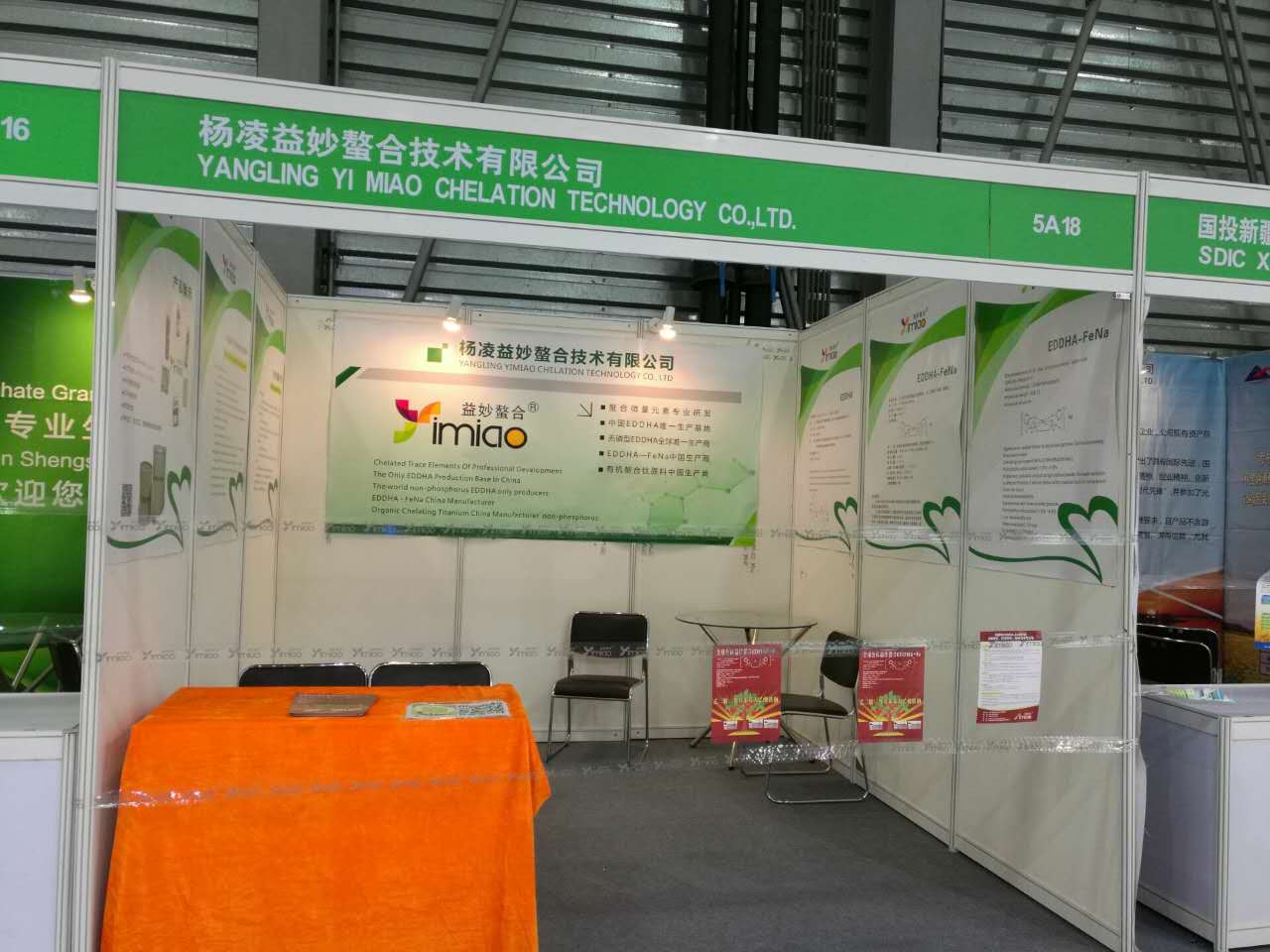 CAC2016第七届中国国际新型肥料展览会