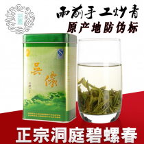 吴侬 2016新茶上市绿茶 雨前洞庭碧螺春茶叶 纯手工特级炒青125g