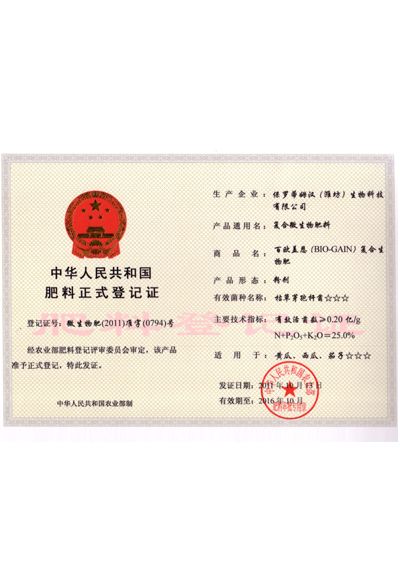 PTH 生物有机肥正式证