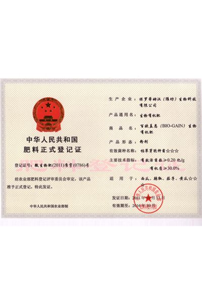 PTH 生物有机肥正式证