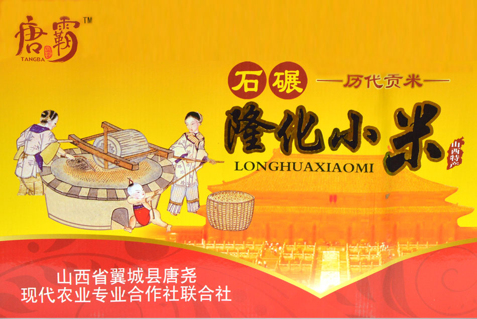 翼城县唐尧现代农业专业合作社联合社淘宝店铺