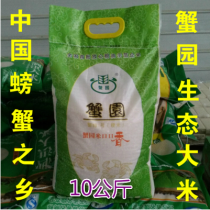 江苏泗洪大米蟹园口口香大米江苏一级粳米苏北特产有机大米10公斤