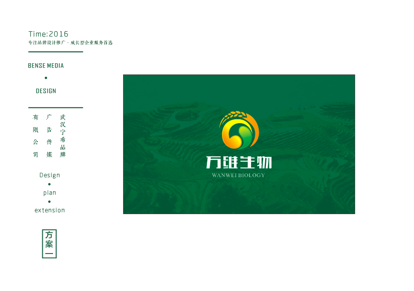 万维生物