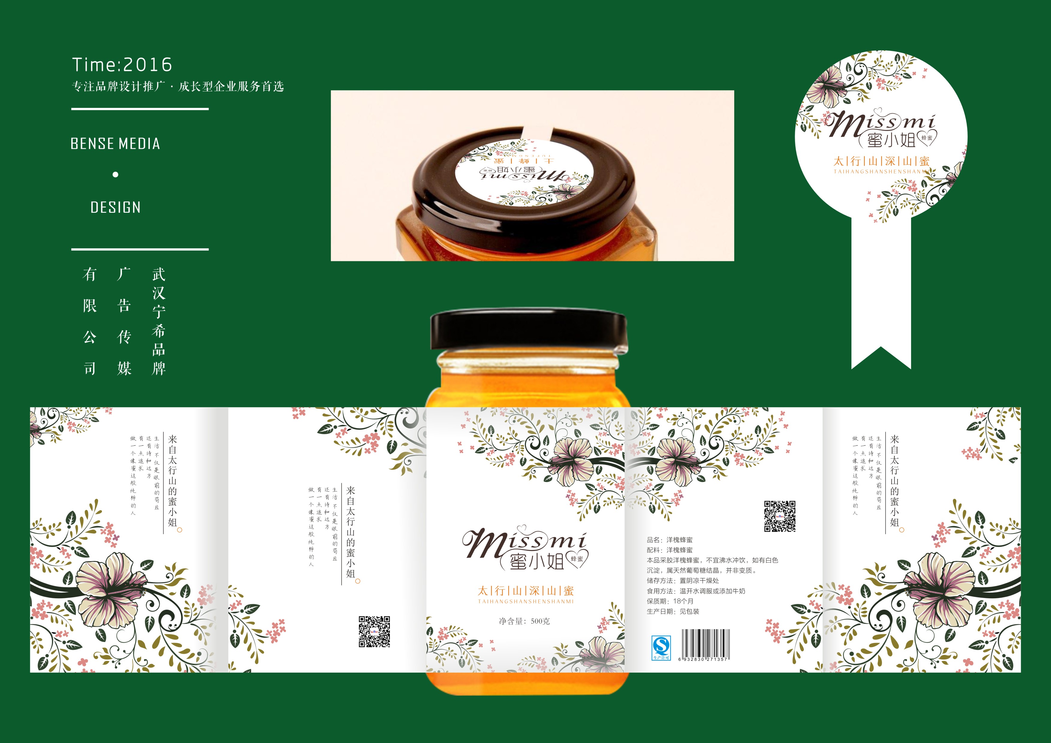 蜜小姐LOGO设计-定稿-1