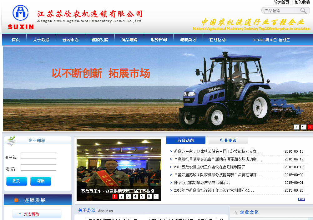 苏欣农机官方网站