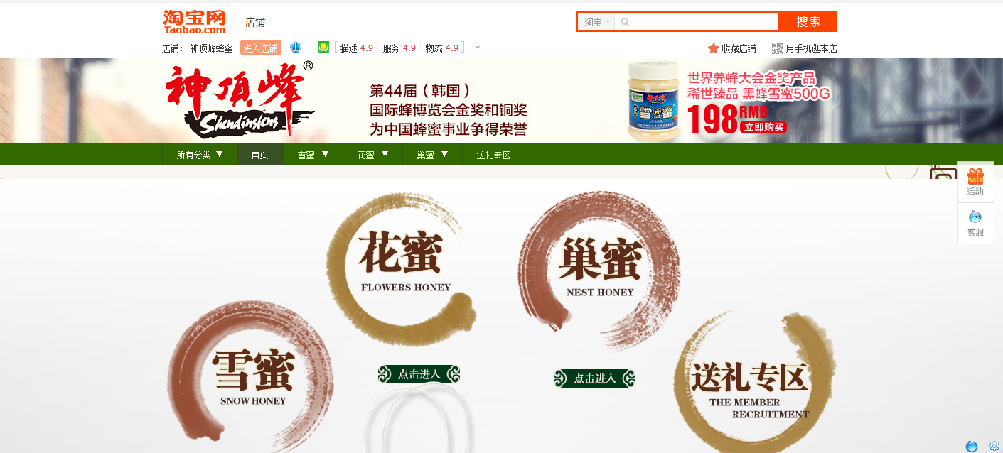 神顶峰蜂蜜淘宝店