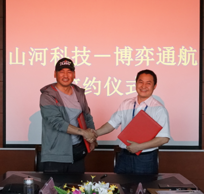 北京博弈通航与山河科技签订购机协议