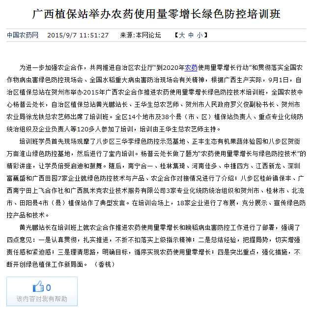 广西植保站举办农药使用量零增长绿色防控培训班