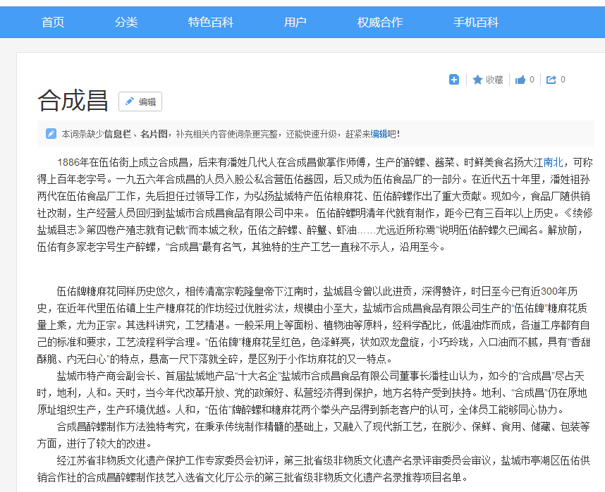 百度百科——合成昌