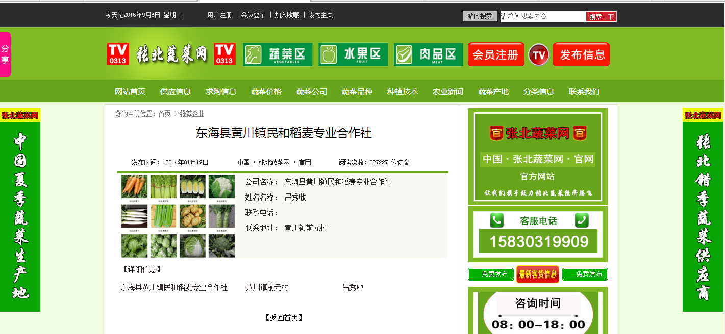 东海县民和稻麦合作社
