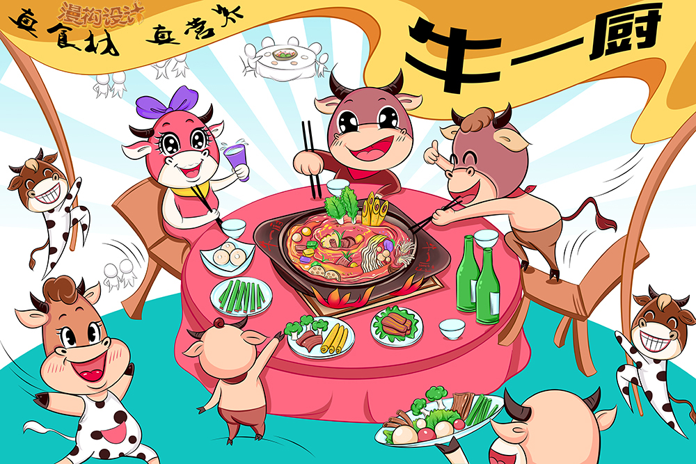 牛一厨火锅-卡通插画