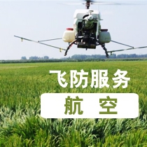 无人机航空植保服务（江西）