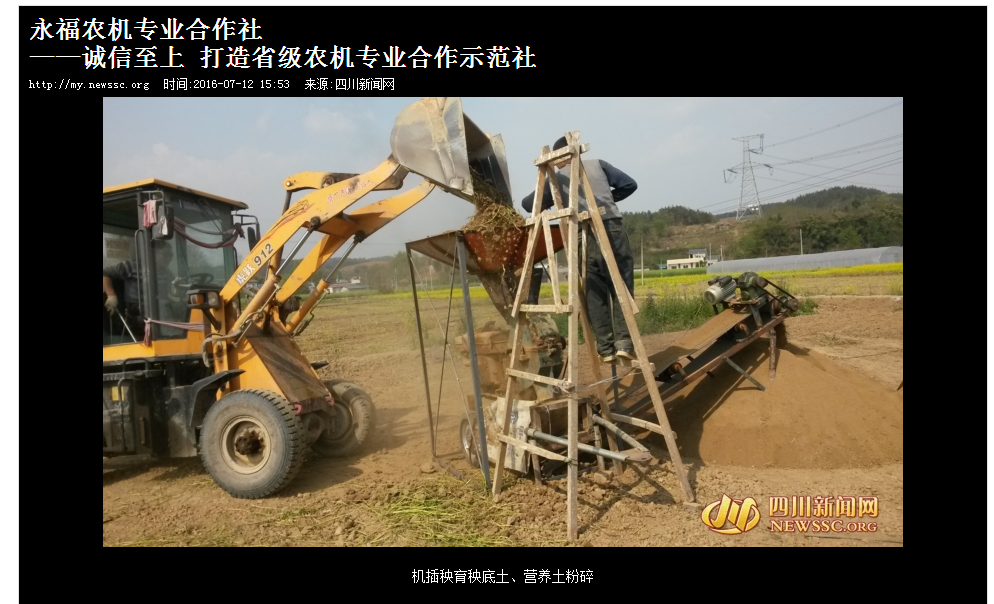 永福农机专业合作社 ——诚信至上 打造省级农机专业合作示范社
