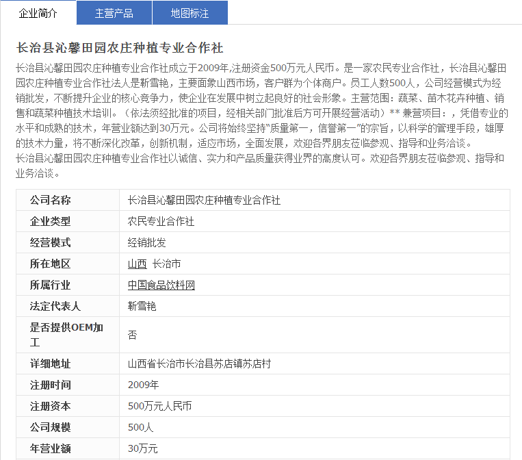 长治县沁馨田园农庄种植专业合作社