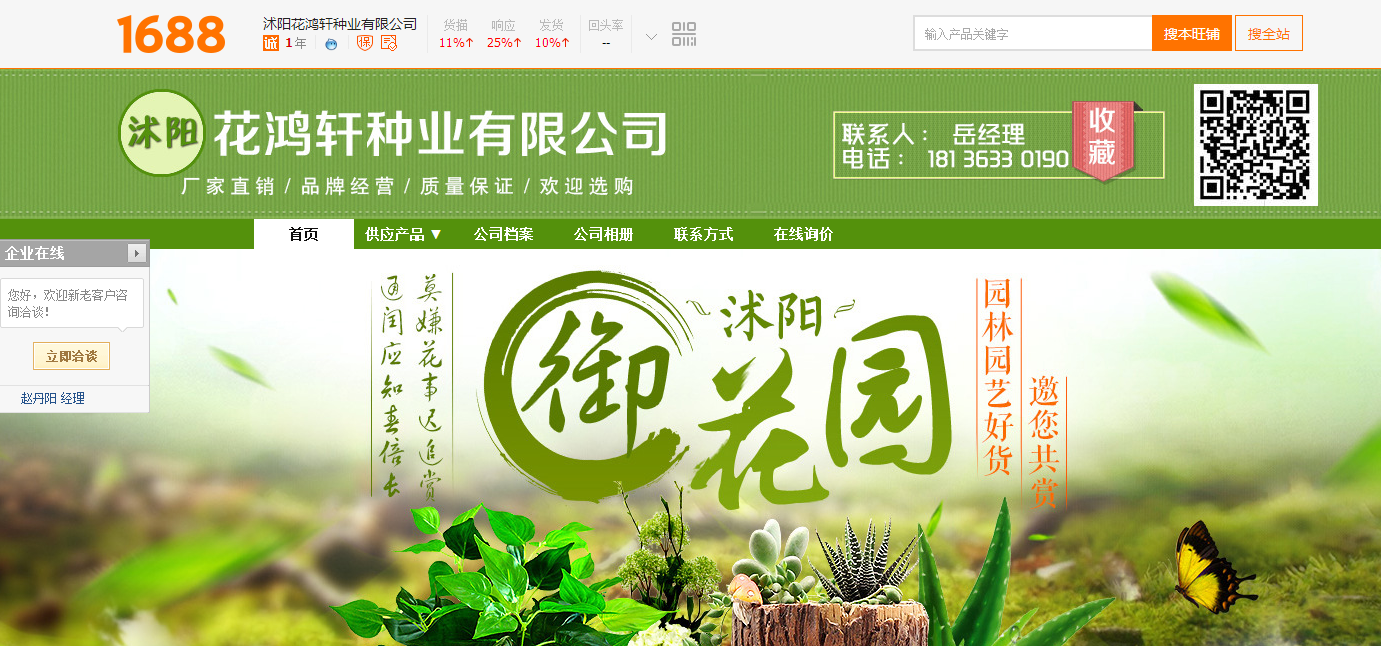 沭阳县花鸿轩种业有限公司阿里巴巴官网