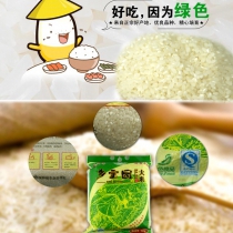乡宝园珍珠香米