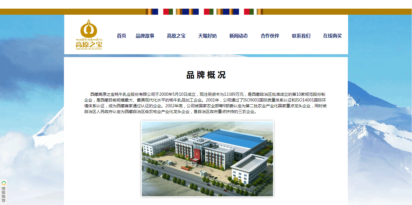 高原之宝官网