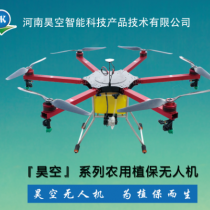 昊空系列农用植保无人机（定金5000总价36800）