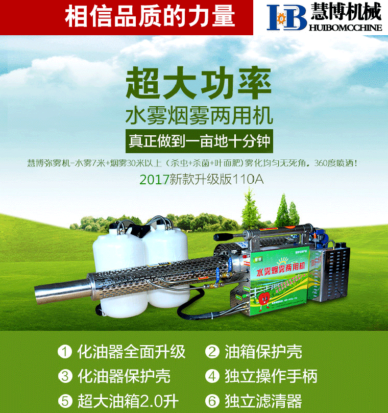 慧博弥雾机