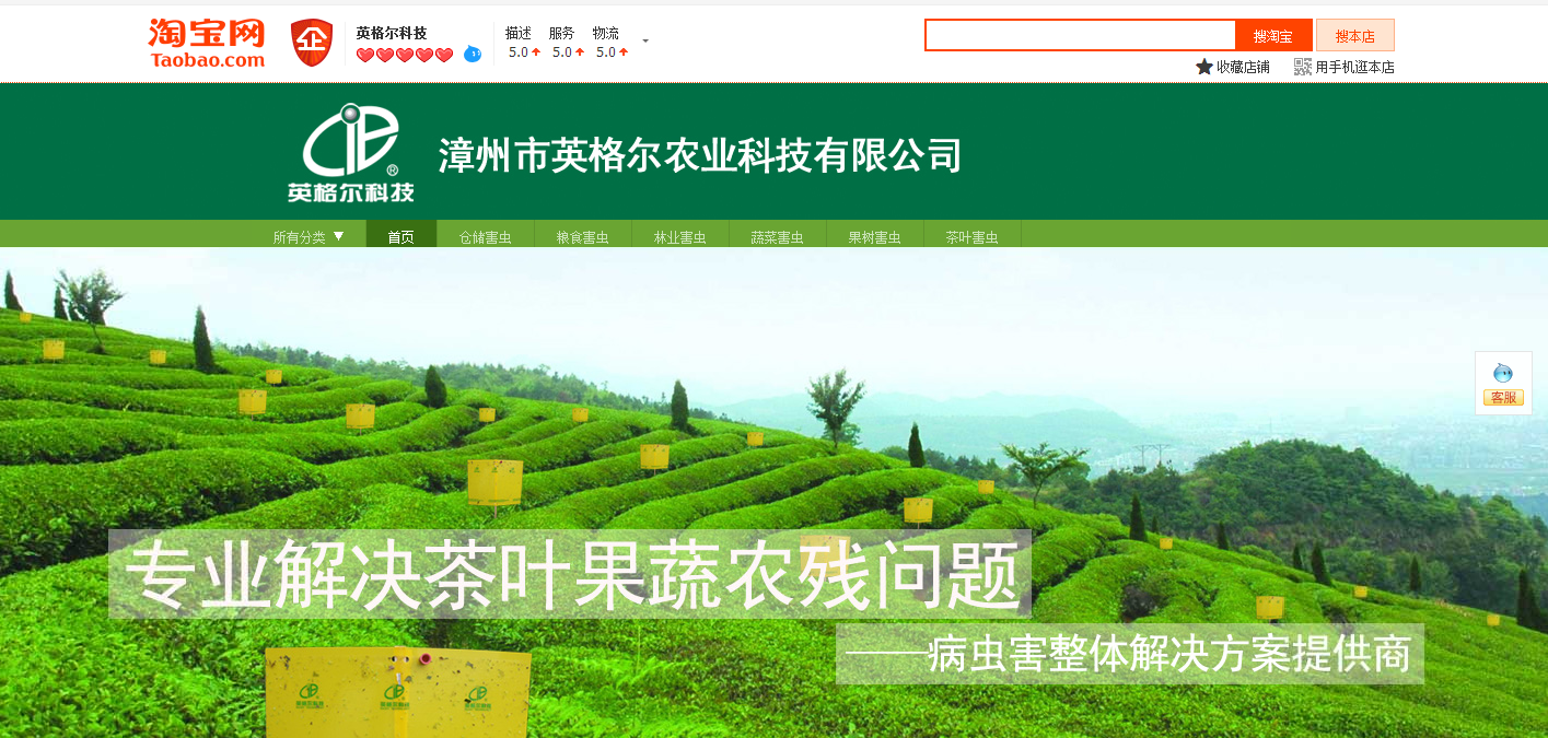 漳州市英格尔农业科技有限公司淘宝官网