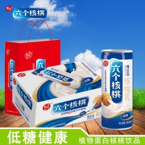 六个核桃乳饮品植物蛋白饮料精品型240ml*20罐礼盒装饮料