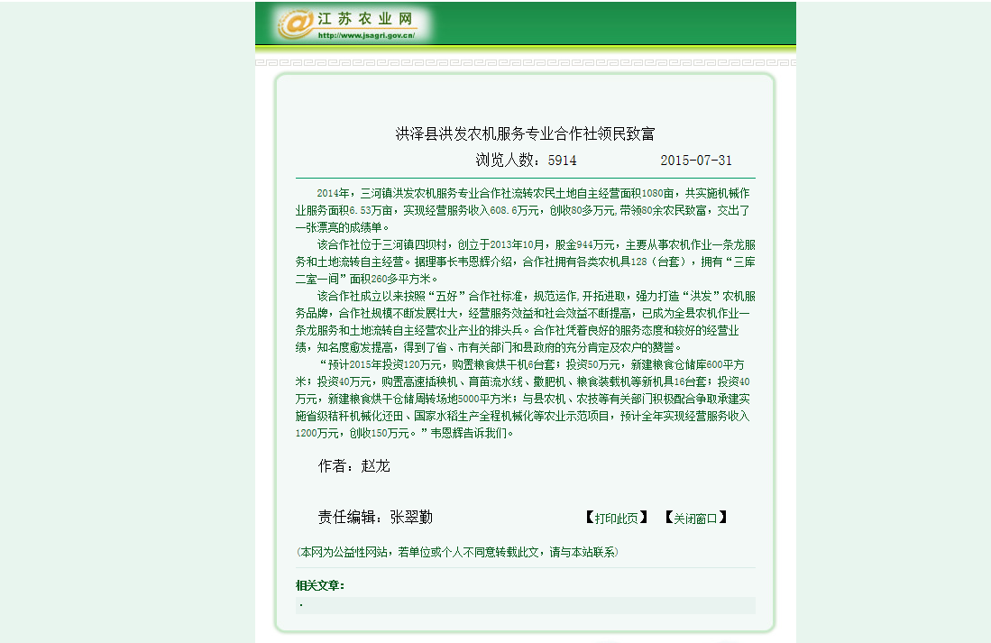 洪泽县洪发农机服务专业合作社