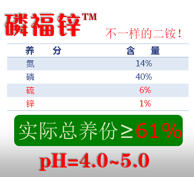 磷福锌特征.jpg