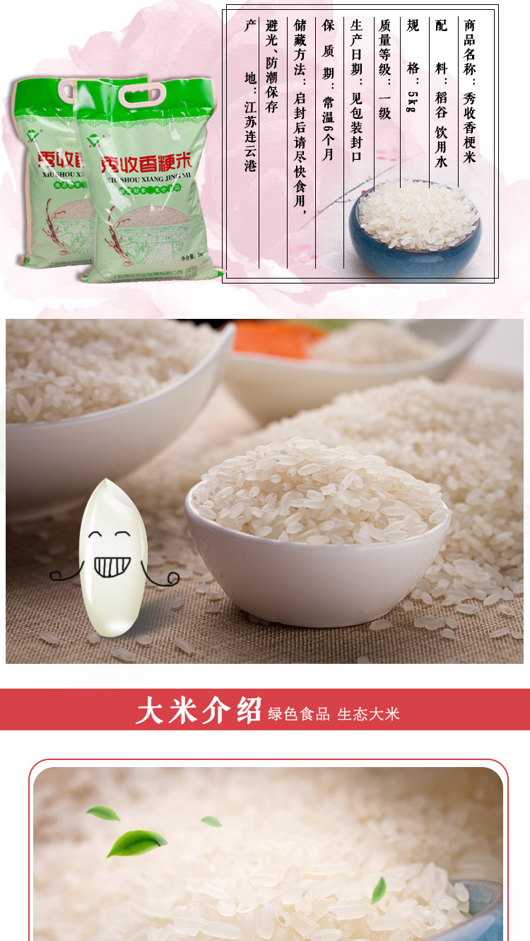 秀收香梗米_02