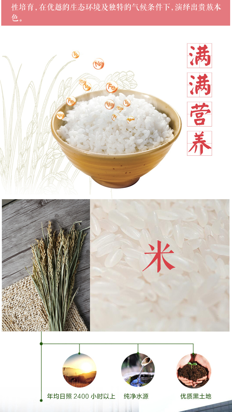 秀收香梗米_06